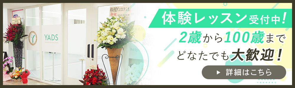 体験レッスン受付中!